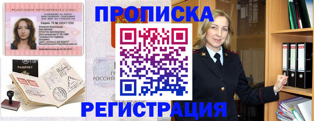 прописка от собственника в Инте