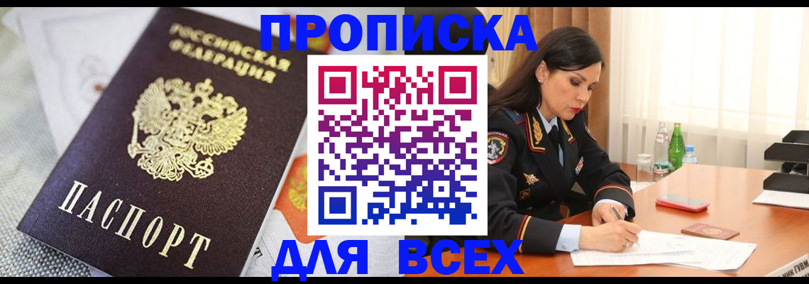 временная регистрация купить в Инте